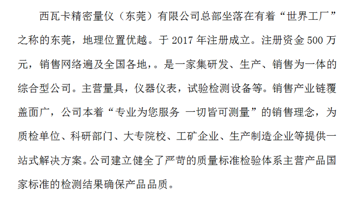 公司简介